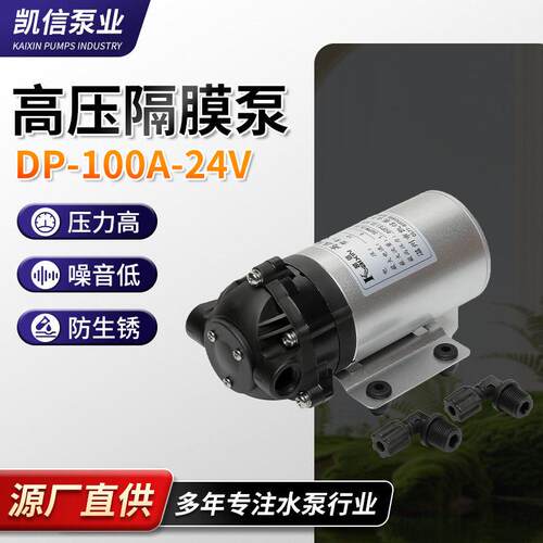 现货供应凯信DP-100A微型自动隔膜泵电动隔膜泵微型压隔膜泵