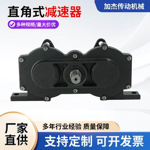 直角式减速器JSP130直角减速马达电机冰淇淋减速电机减速器现货