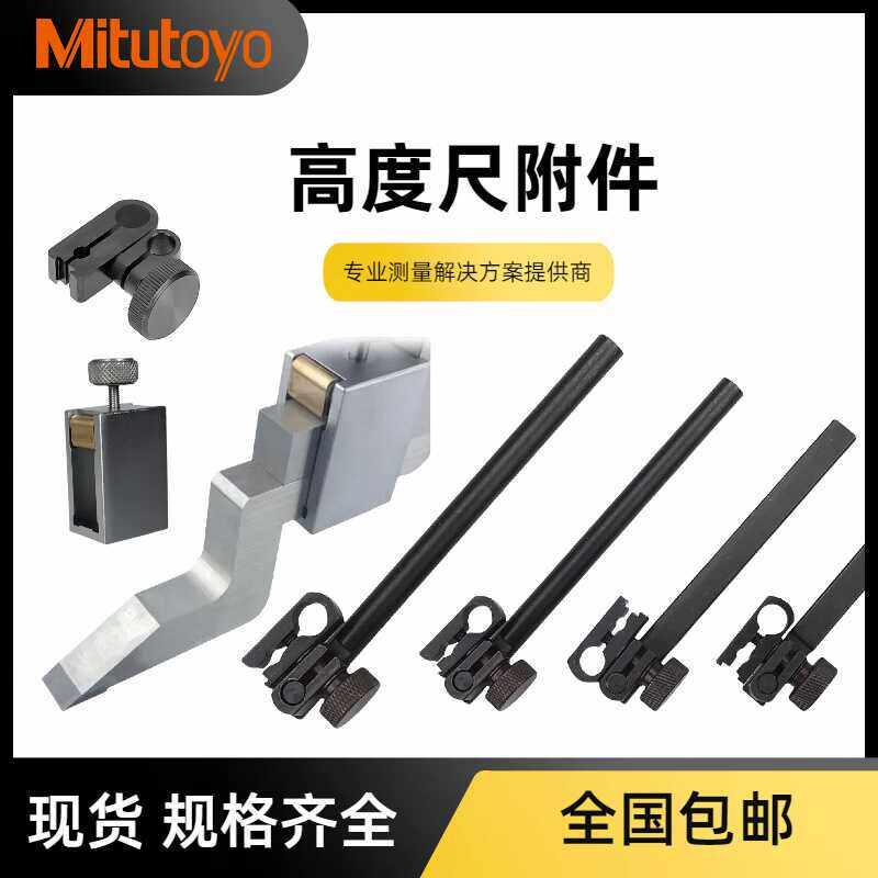三丰高度尺夹持固定杆延长杆微调旋转锁紧夹具轮廓仪适配器高度尺