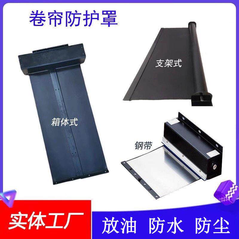 机床伸缩卷帘防护罩支架卷轴防尘罩壳体式不锈钢带防铁屑卷帘护罩