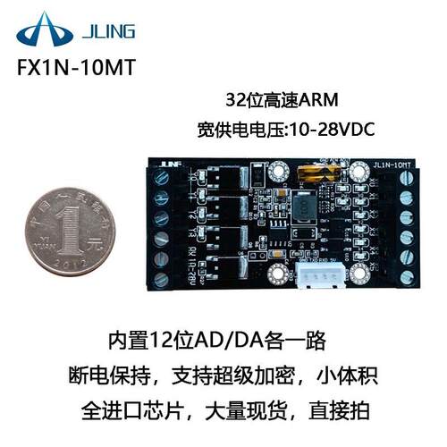 导轨外壳 可编辑控制器 JL1N-10MT 国产plc工控板