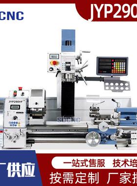 小型车床JYP290VF数显家用车床小型多功能车床台钻车钻铣一体机