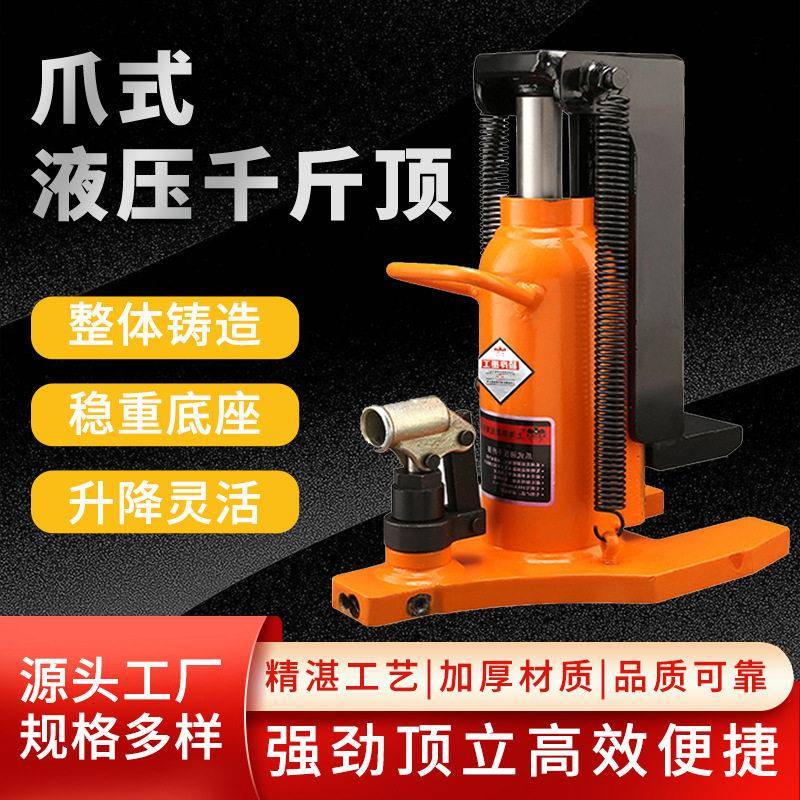 厂家爪式千斤顶10吨0吨50吨起重工具鸭嘴式爪式液压千斤顶图片