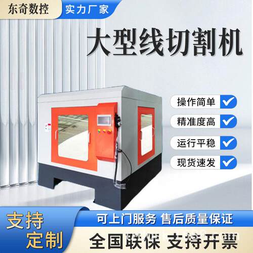 厂家供应石墨切片机全数控速金刚石线切割机砂线切割机联保