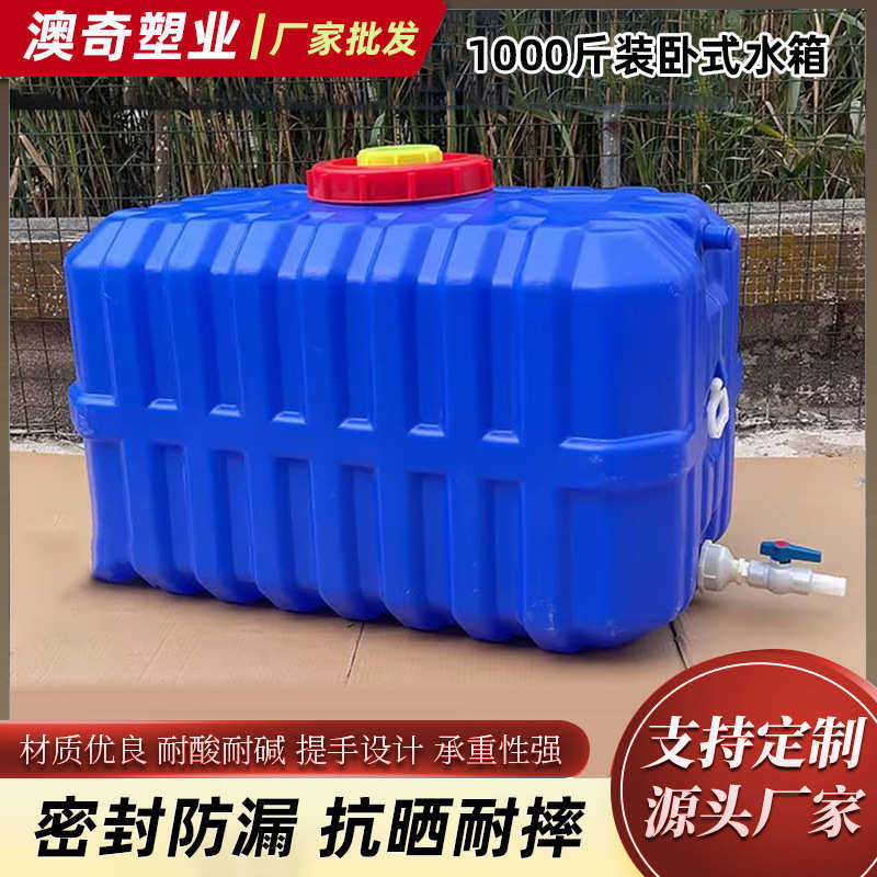 大号塑料桶加厚水箱蓄水桶卧式储水用储水桶大容量存水塔储水罐