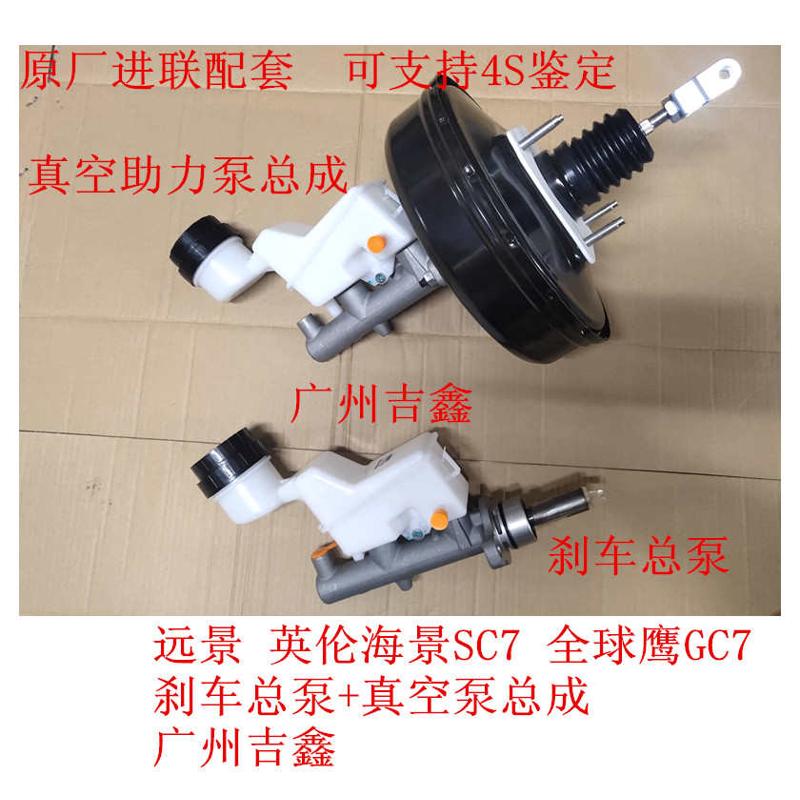 适配吉利远景英伦海景SC7真空助力泵总成刹车总泵制动总泵包邮