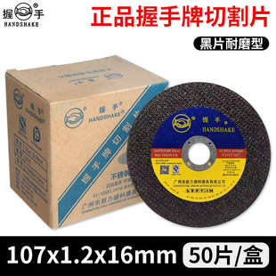握手1 片切片磨机1切割片超薄100砂轮.107角金属不锈钢 树脂牌2