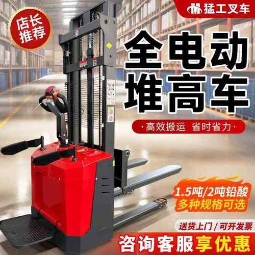 全电动堆高车1.5吨液压升降叉车2吨托盘装卸车升高堆垛车搬运车