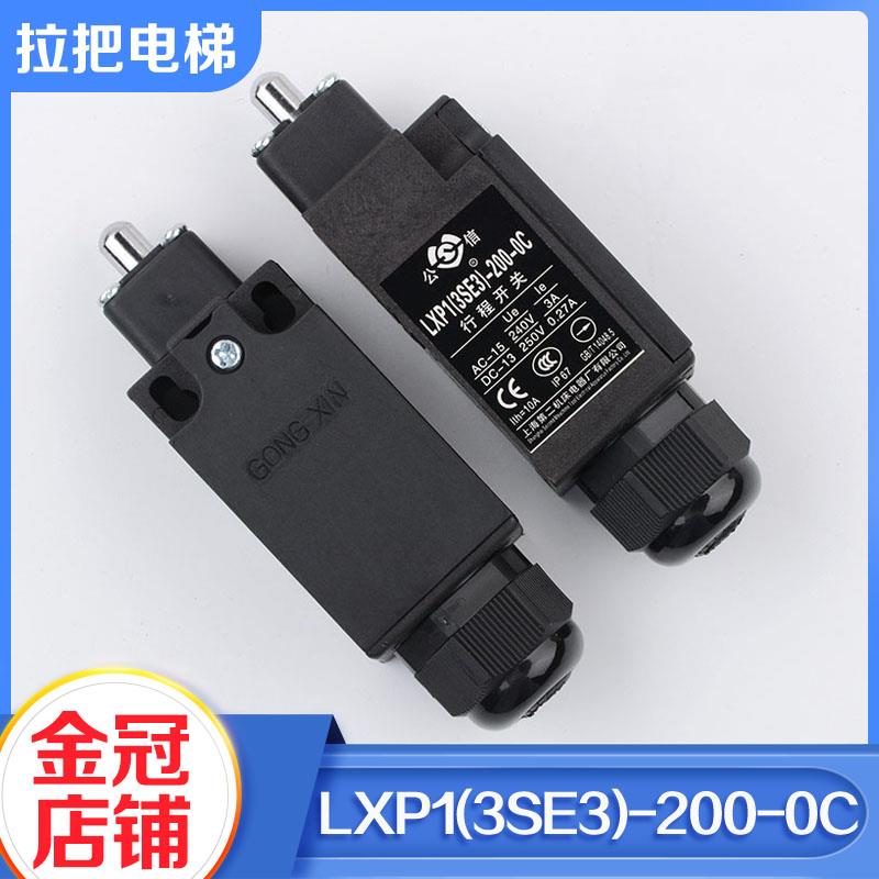 上海公信三菱电梯缓冲器开关LXP1(3SE3)-200-0C底坑行程LX55-111D