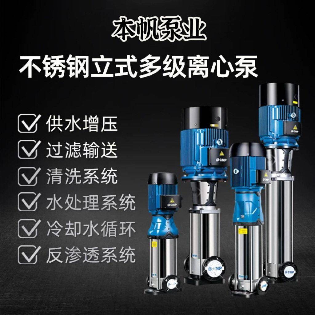 立式多级离心泵扬程CDLF系列卧式多级不锈钢工业泵变频压泵