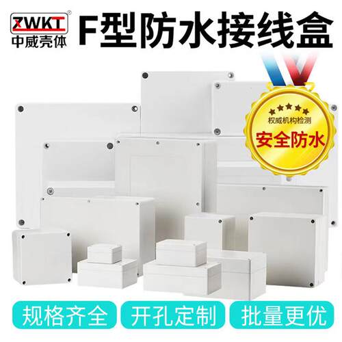 158*90*39防水接线盒户外ABS塑胶壳密封盒子安防监控防水盒分理线