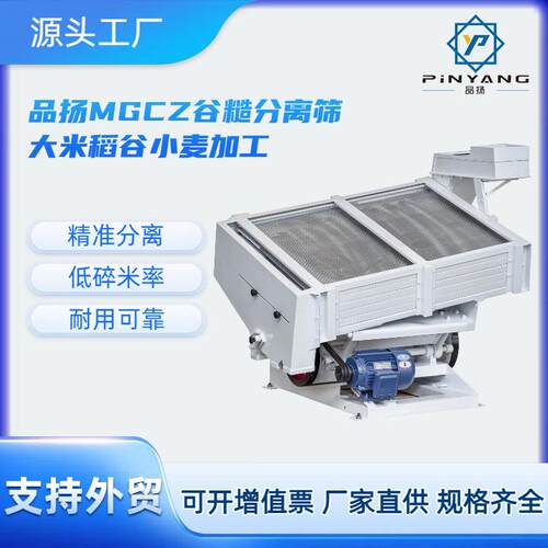MGCZ谷糙分离筛加工大米小麦谷糙振动筛工厂厂家直销商用生产