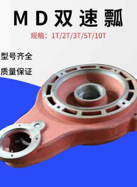 电机机瓢速电后端盖885MD电动双葫芦起升21TT5TMD双速