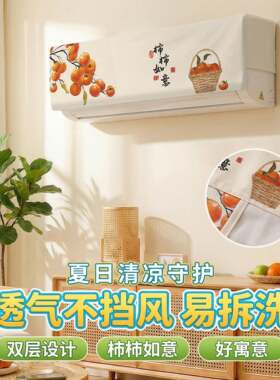 空调防尘罩2026新款挂式美的格力空调通用全包防潮高级感保护罩子