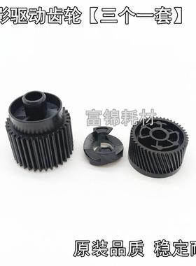 奔图P3301 P3305 M6700 M6800 M7100 M7105 M7300定影驱动齿轮