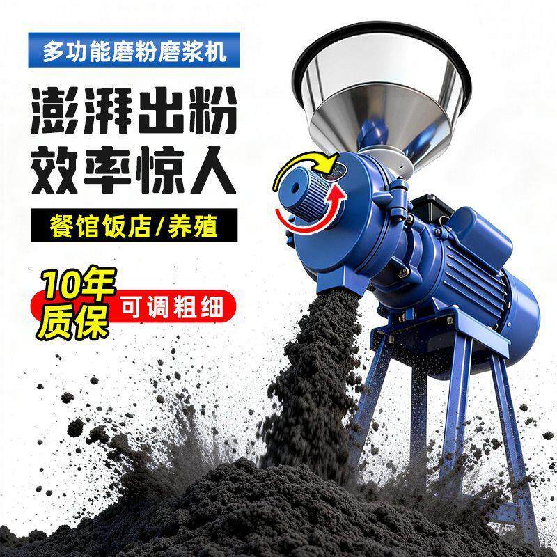 220V干湿两用电动一体式玉米粉碎机家用小型五谷杂粮磨粉磨浆机