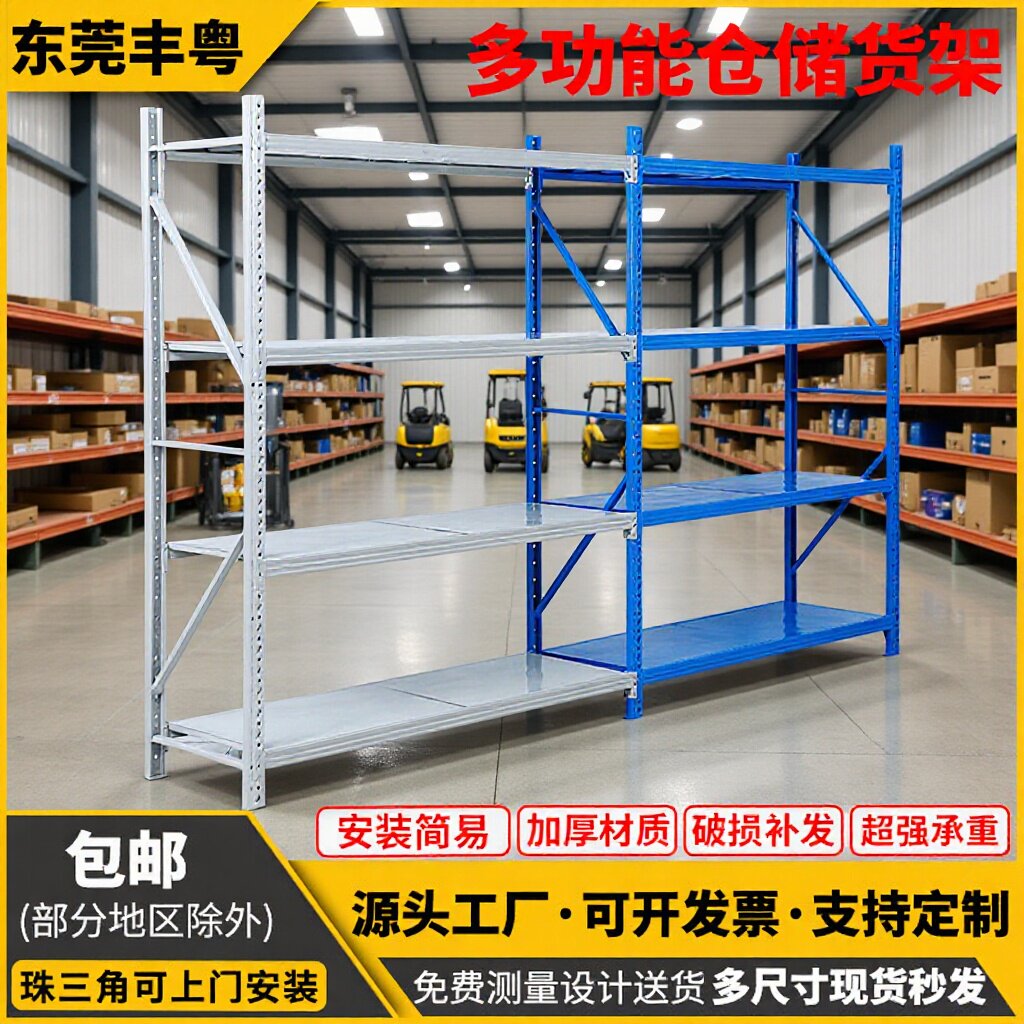 东莞工厂直销仓储货架多层置物架超市轻型货架物流云仓中型子加厚