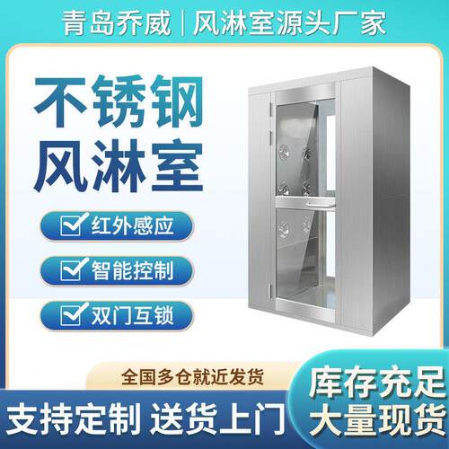 智能语音风淋室自动感应互锁双人双吹洁净间无尘车间不锈钢风淋房