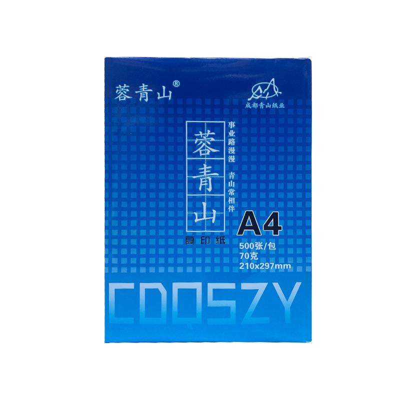 a4复印纸70克公司打印纸单包500张办公用品A4打印传真白纸