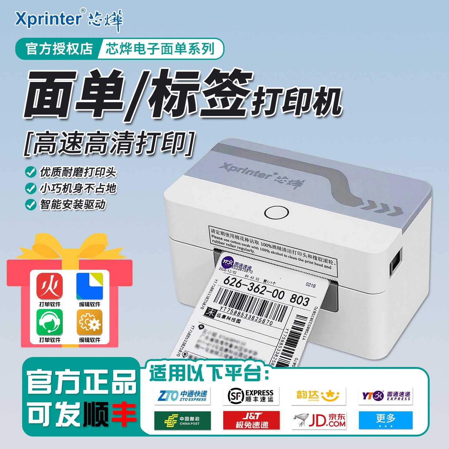 芯烨XP-D20快递打单机电子面单热敏纸标签打印机电商不干胶发货单