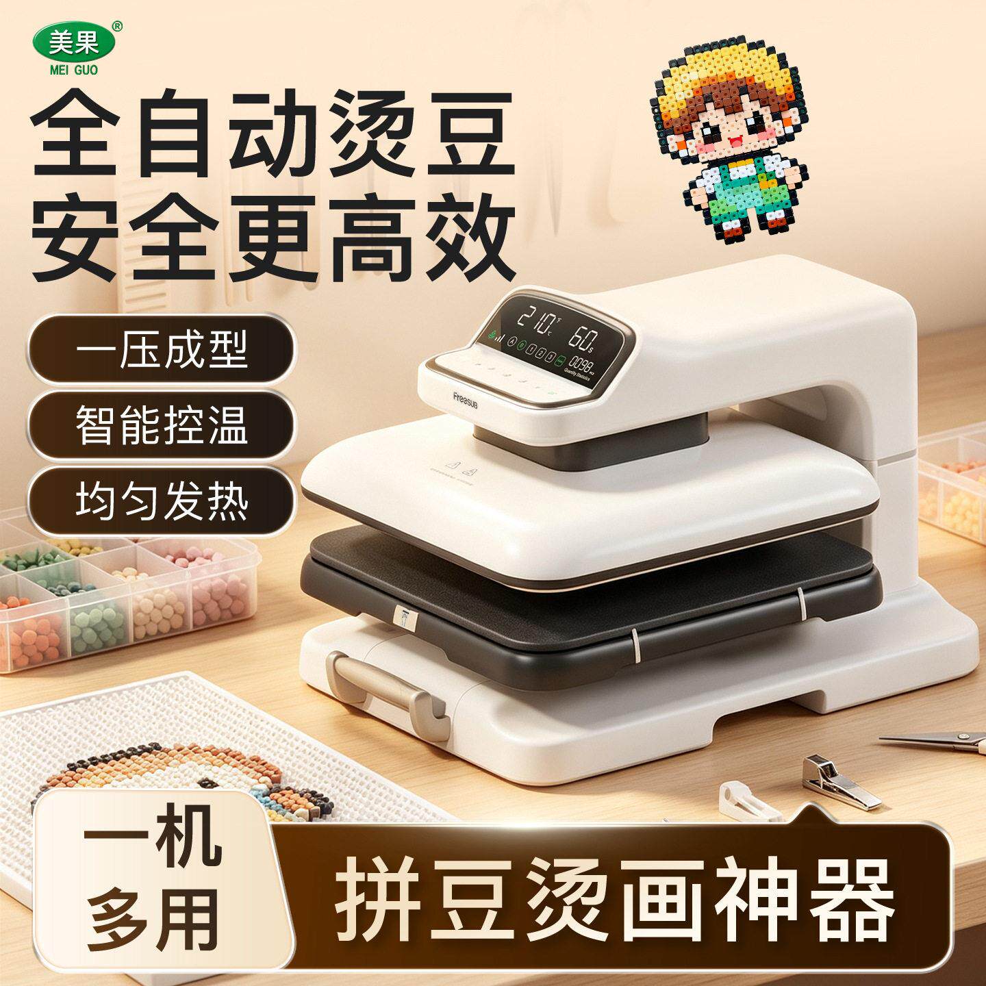 美果全自动拼豆烫画机小型烫豆机器压平板压烫机热升华设备t恤