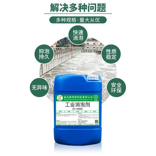 工业废水消泡剂有机硅除泡剂低泡乳白色金属清洗电镀污水处理