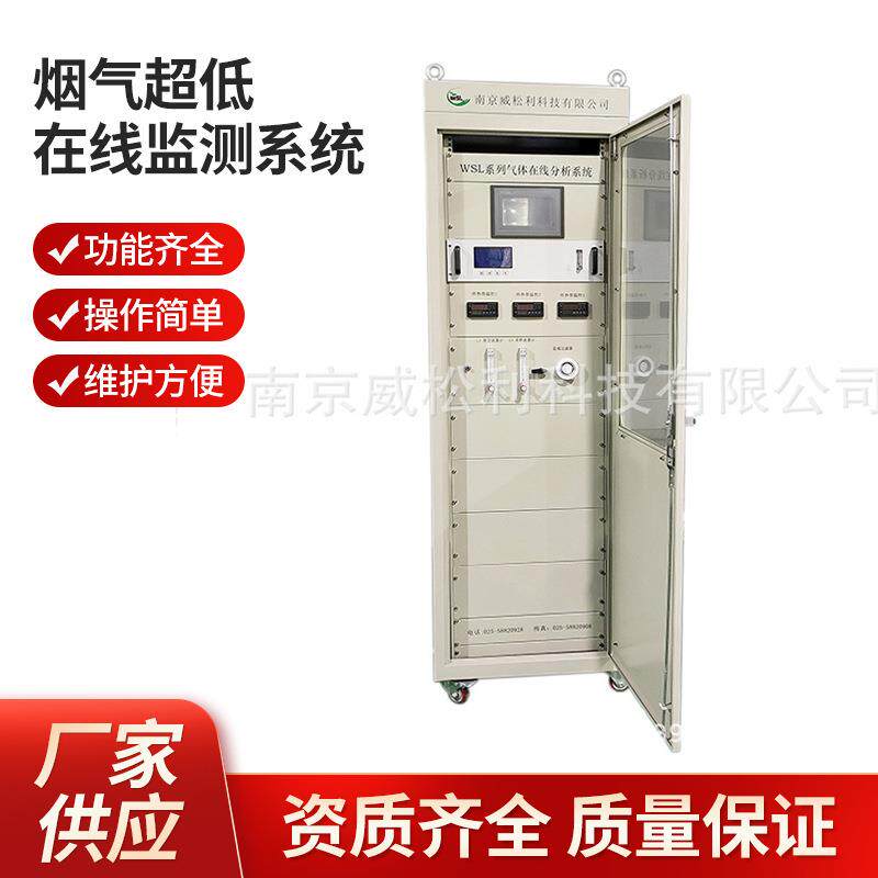 南京 生物质锅炉cems烟气超低在线监测系统1200*900*200