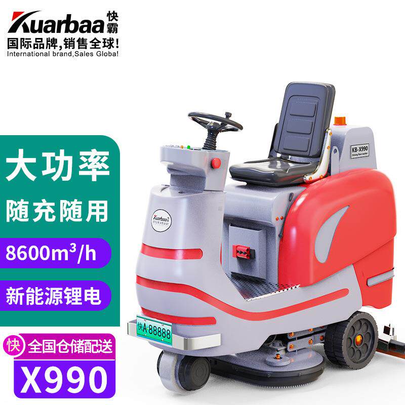 快霸驾驶式洗地机工业刷地机扫地拖地机工厂KB-X990锂电清洁