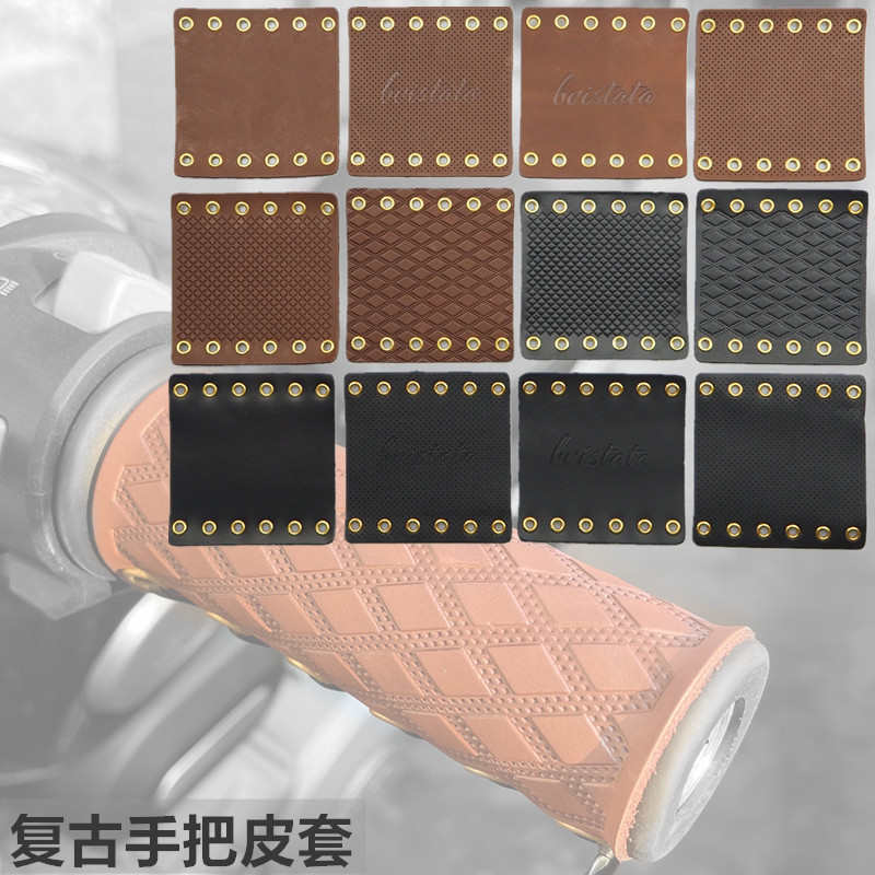 摩托车助力车改装件手把套复古机车真皮手把金吉拉手把胶油门皮套