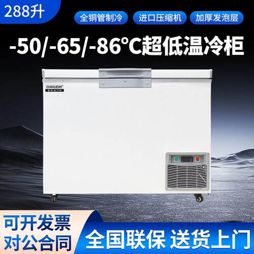 驰雪超低温冰箱零下60度288升商用海鲜深冷柜-80度实验室冷冻卧柜