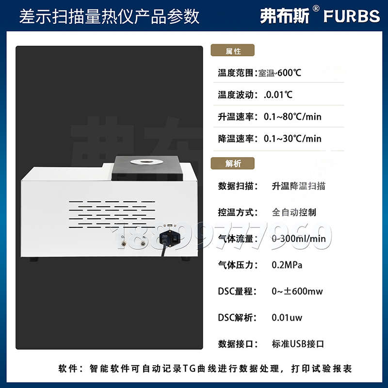 分析重熔点扫描乳液诱导仪差热期dsc示tg热氧化tga测试仪量玻璃化