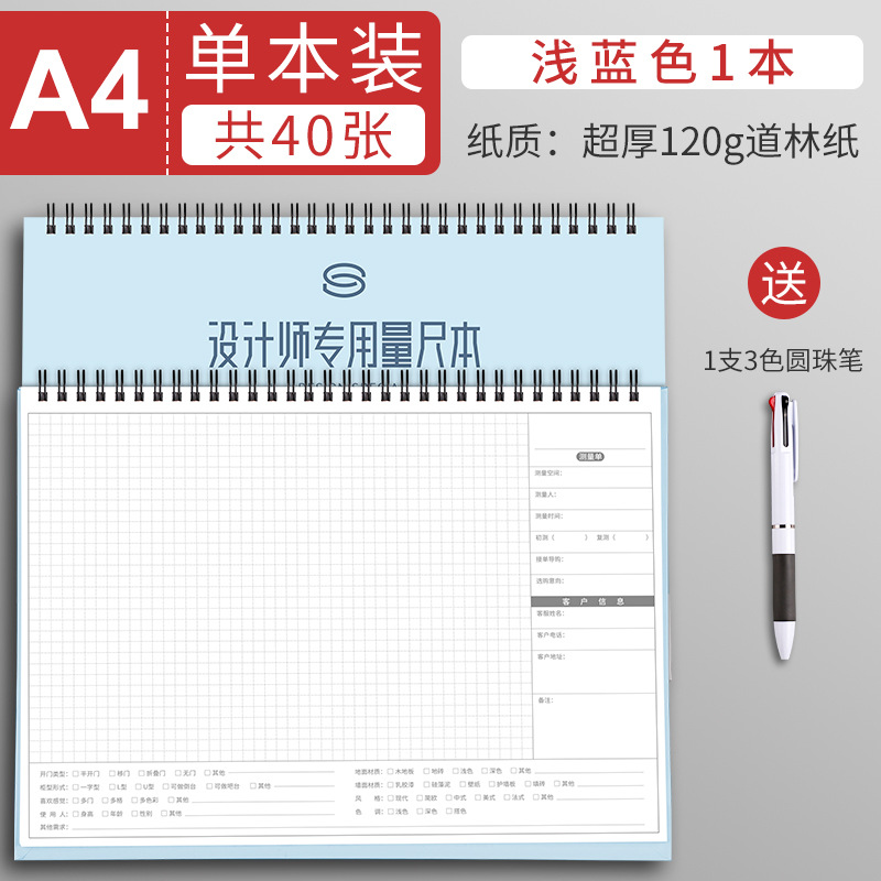 设计设计用量绘图计量房屋记事本