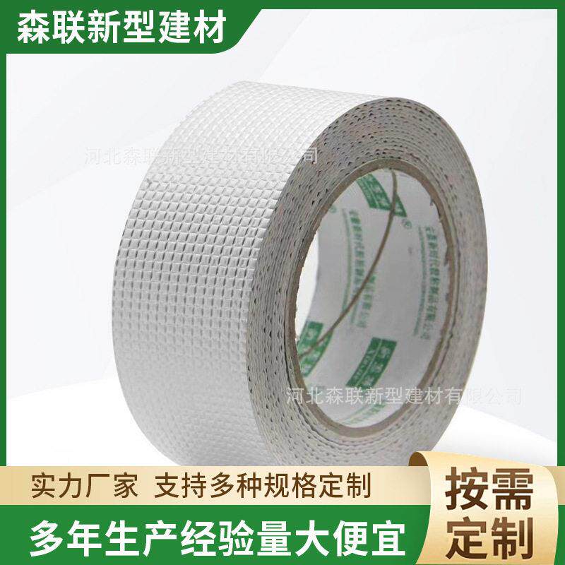 屋顶防水胶带补漏材料铝箔丁基橡胶胶带丁基防水密封胶布补漏