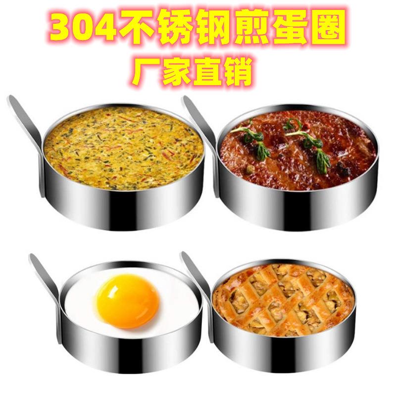 加厚304不锈钢圆形煎蛋器模具煎饼圈煎蛋模具心形荷包蛋饭团磨具