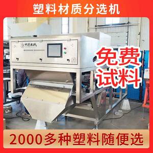 塑料瓶片材质机工业包装桶管道管件家用静电分选机识别