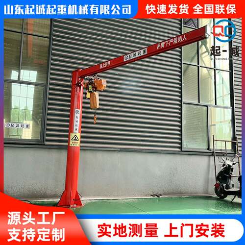 悬臂吊生产厂家BZD立柱式悬臂起重机60度旋转电动固定式悬臂吊