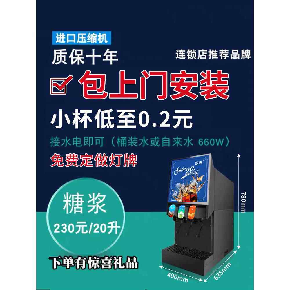 欧总可乐机商用小型全自动自助汉堡碳酸饮料机冷饮可乐柠檬橙味