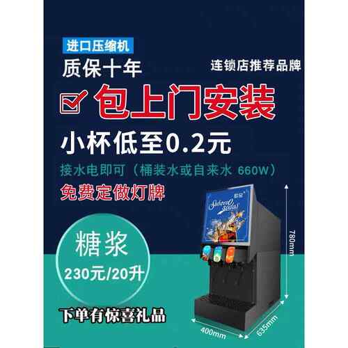 栾纪欧总可乐机商用碳酸饮料机自助餐饮三阀四五阀冷饮汉堡小型全