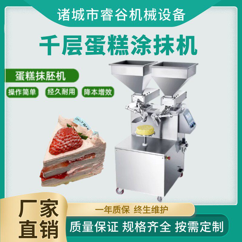 网红千层蛋糕机全自动蛋糕奶油抹面机果酱芋泥巧克力定量涂抹机