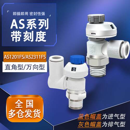 带刻度调速调节流阀气阀AS1201/2201FS-M5-04/06A气动接头smc型
