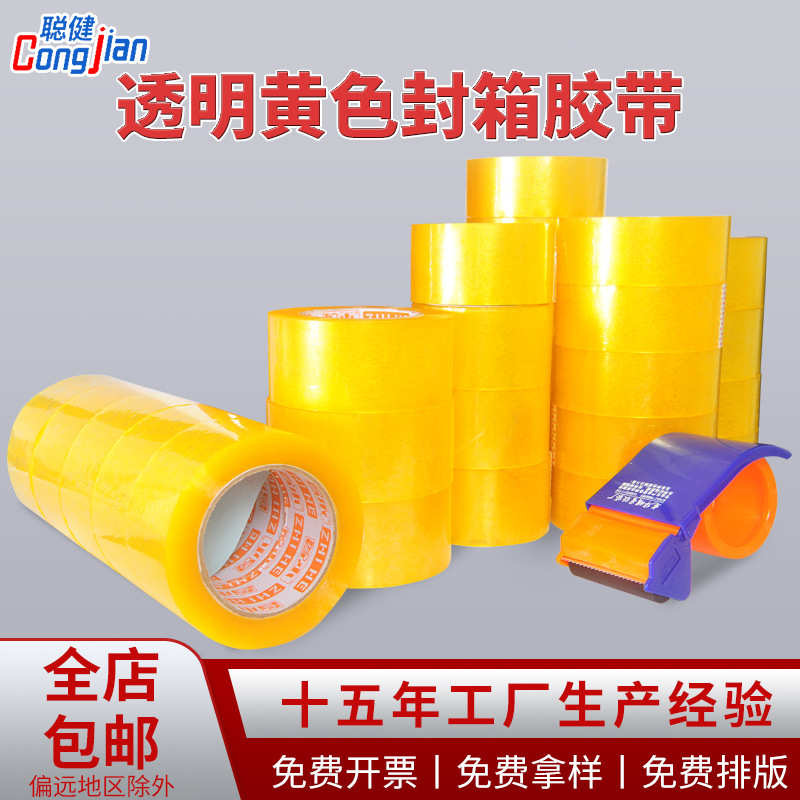 透明胶带快递物流电商发货用胶布透明封箱打包胶带大卷批发55mm