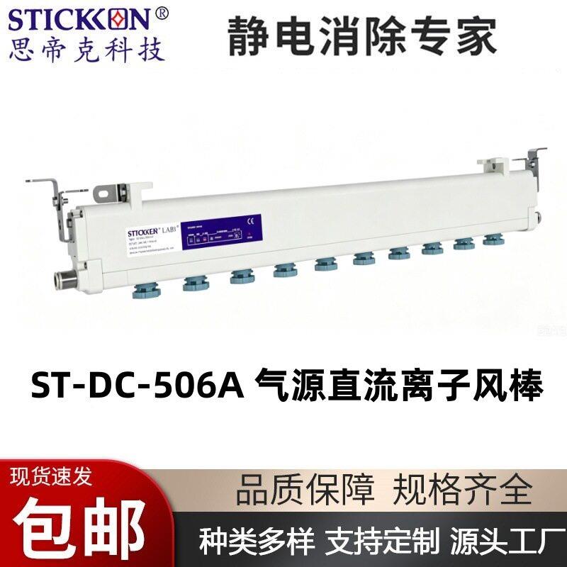 思帝克离子风棒ST506A/离子棒/静电消除器/静电消除棒/离子棒厂家图片
