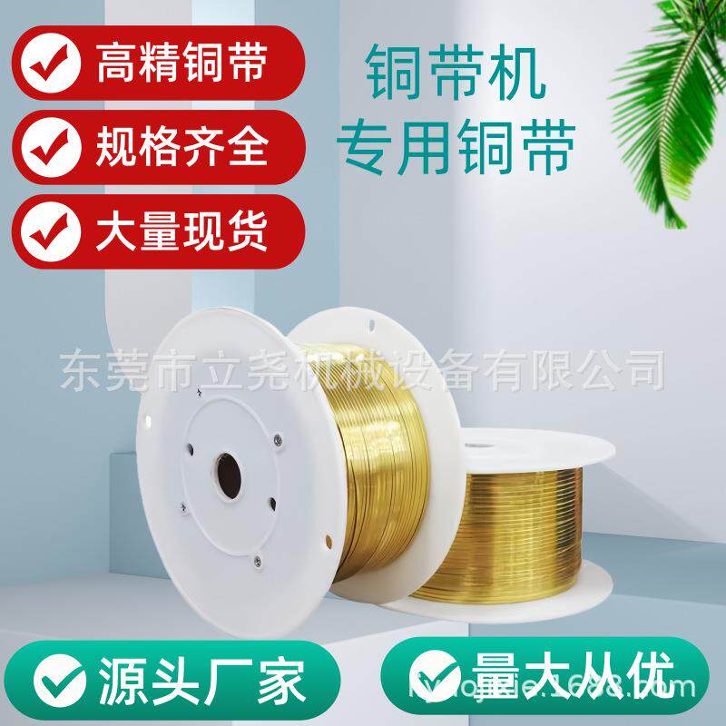 厂家直销铜带机专用铜带铜扣机条纹铜扣端子1.3-1.5-2-3-4-6M