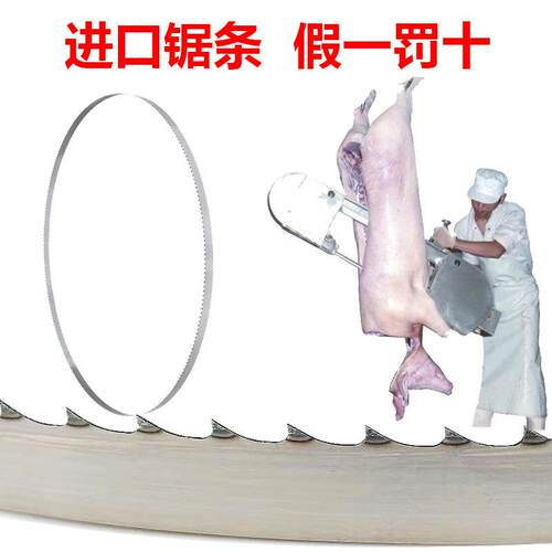 劈半锯条德国进口SB50-08猪牛劈半开胸锯FREUND弗兰德带式劈半机