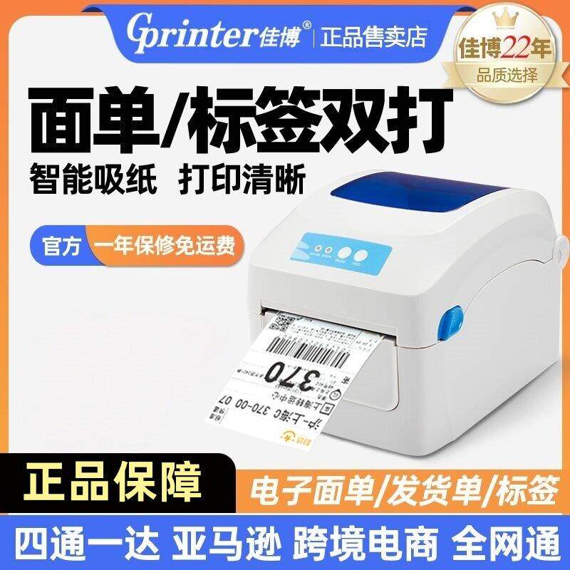 佳博GP1324D热敏印表机快递单电子面单不干 干胶条码价格标签贴纸