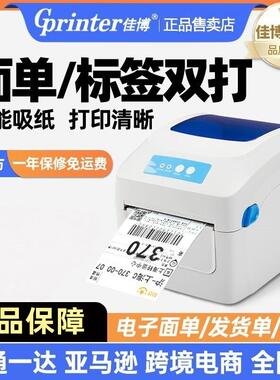 佳博GP1324D热敏印表机快递单电子面单不干 干胶条码价格标签贴纸