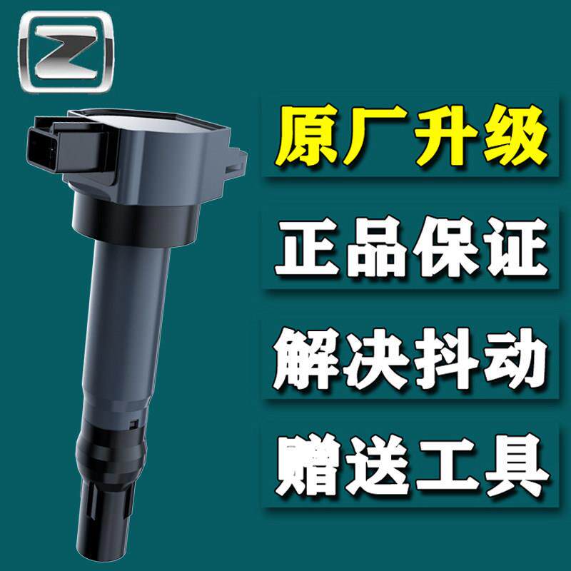 众泰Z300点火线 线圈Z560 Z500 Z200 SR7 Z200HB 大迈X5 4a9高压