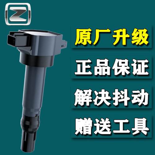 众泰Z300点火线 线圈Z560 Z500 Z200 SR7 Z200HB 大迈X5 4a9高压