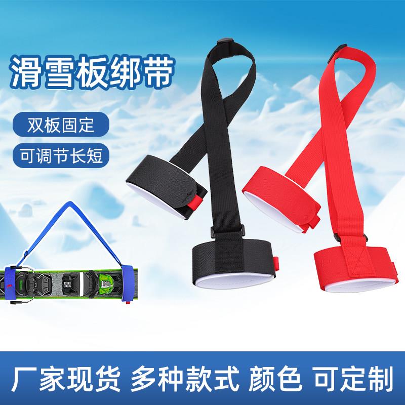 手提双板滑雪板绑带 调节固定魔术贴带雪板保护带 双板背肩带现货