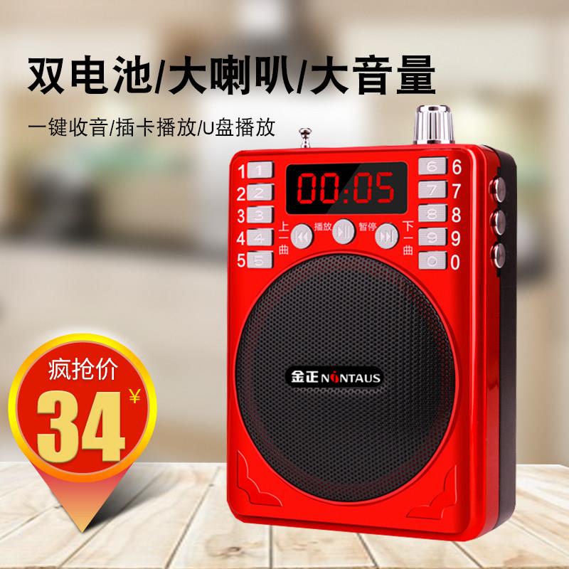 金正收音机新款多功能老人专用播放器便携式老年人插卡音响唱戏机